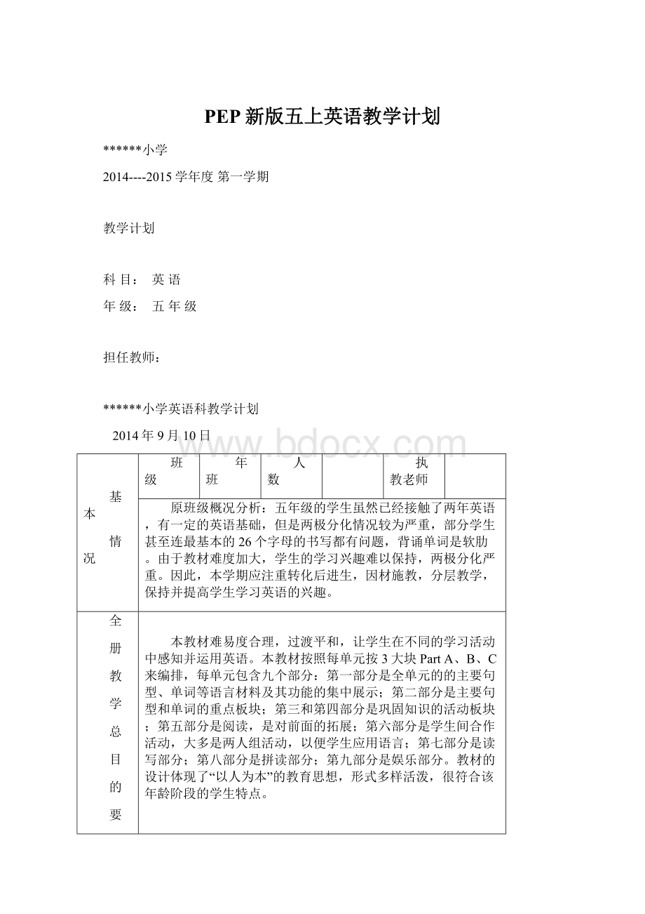 PEP新版五上英语教学计划.docx_第1页