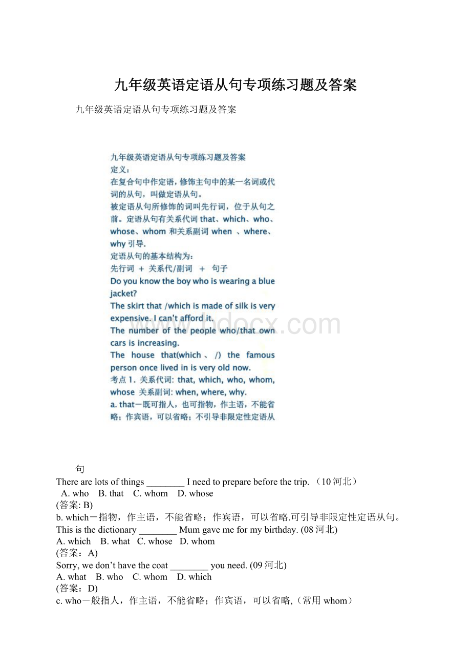 九年级英语定语从句专项练习题及答案.docx_第1页