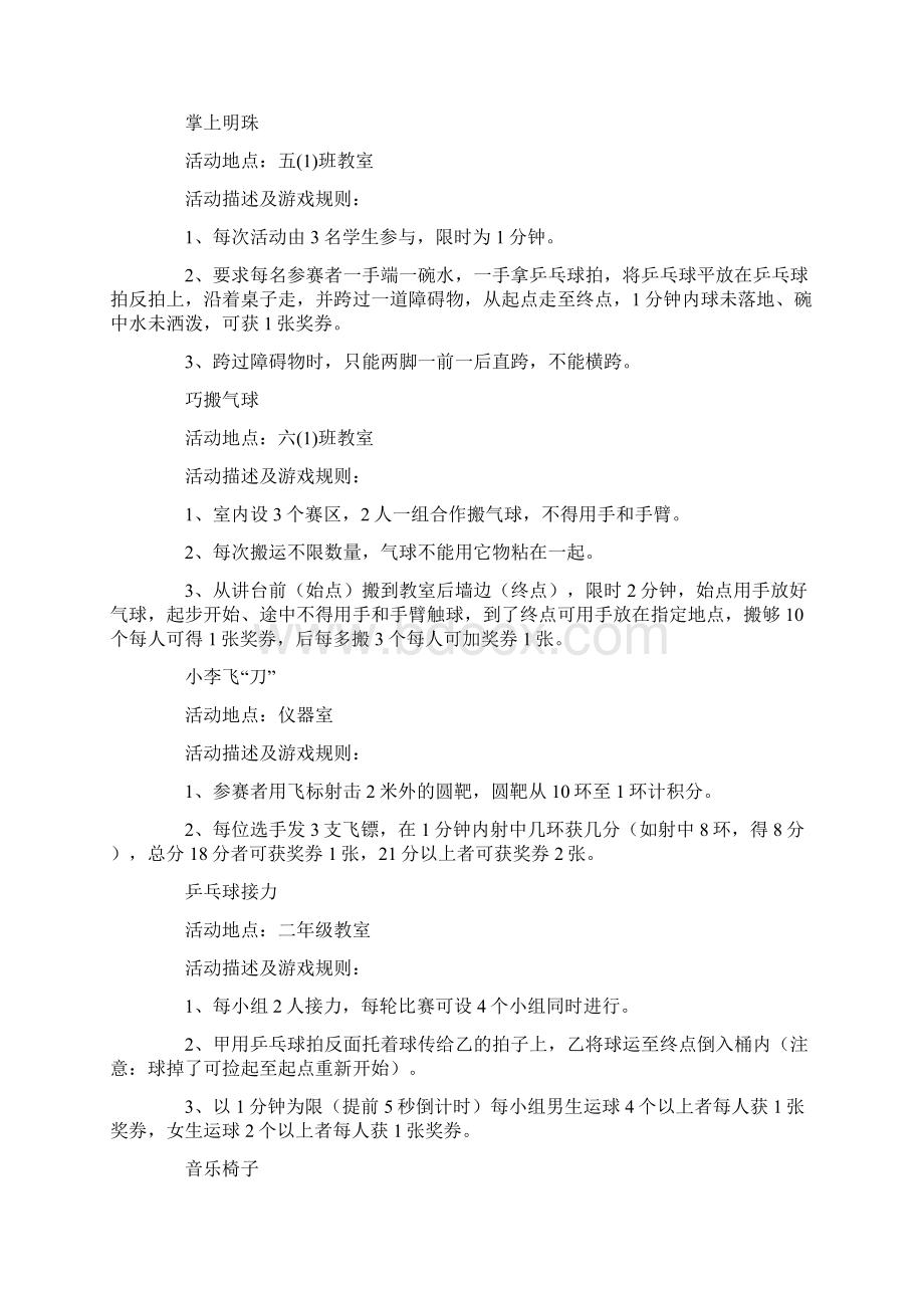 游园活动项目有哪些Word格式.docx_第2页