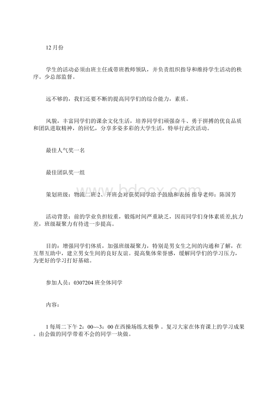 体育活动计划多篇.docx_第2页