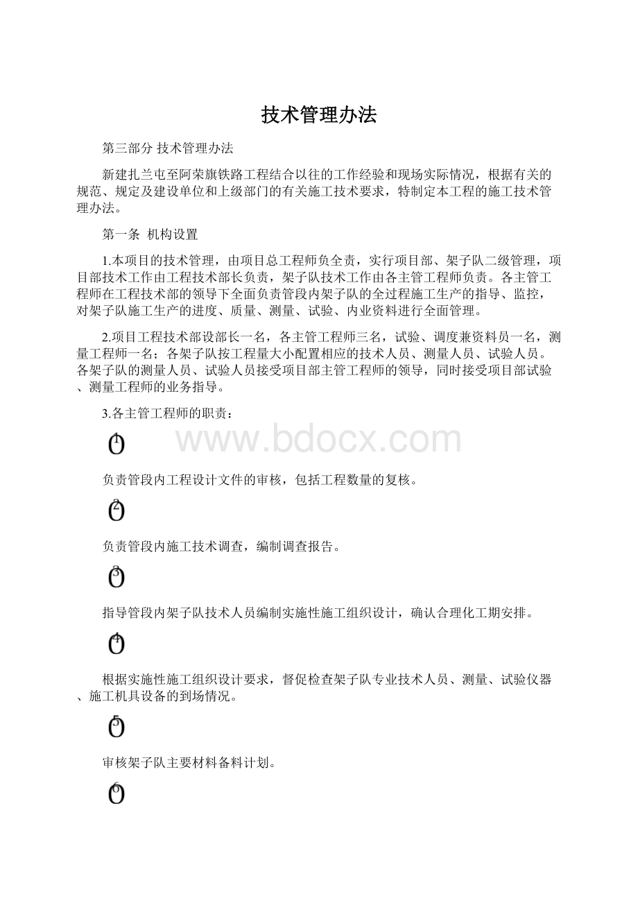 技术管理办法Word格式文档下载.docx_第1页