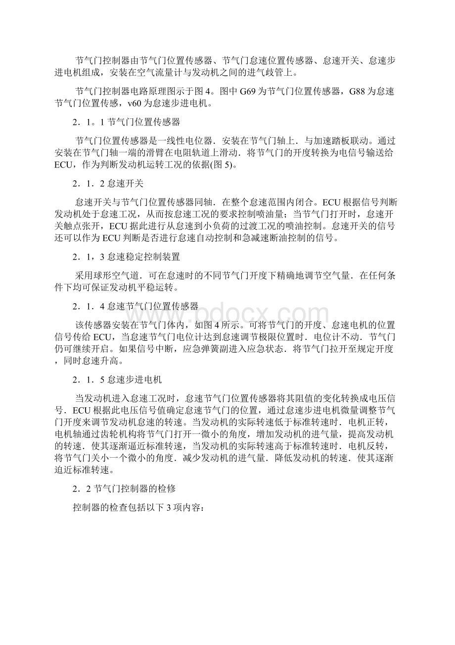 汽车怠速问题故障案例.docx_第2页