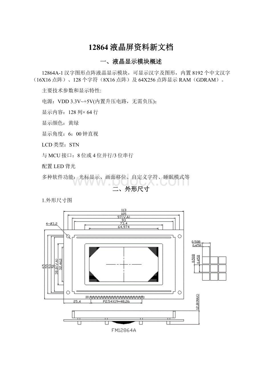 12864液晶屏资料新文档.docx_第1页