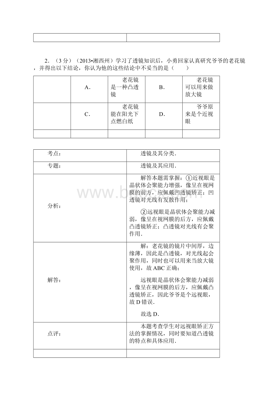 湖南省湘西州中考物理试题word解析版Word文件下载.docx_第2页