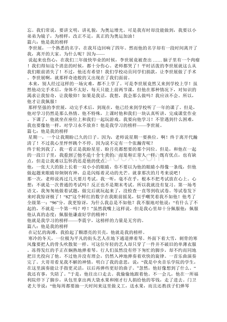 他是我的榜样作文.docx_第3页