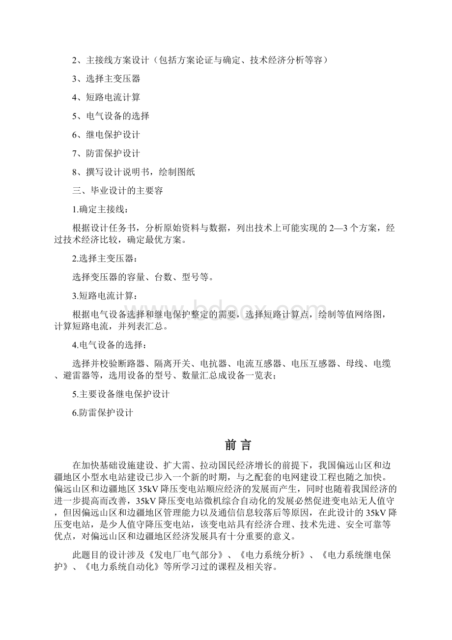 35kV降压变电站电气部分设计毕业设计.docx_第3页