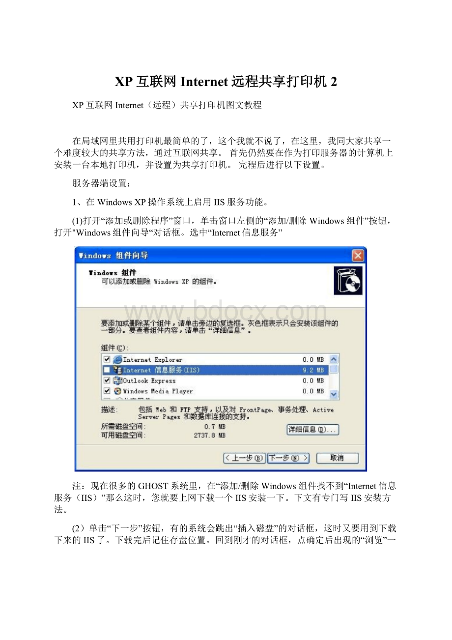 XP互联网Internet远程共享打印机 2.docx_第1页