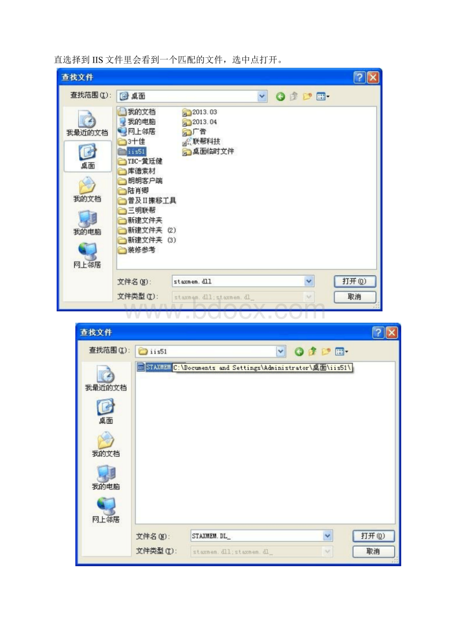 XP互联网Internet远程共享打印机 2.docx_第2页