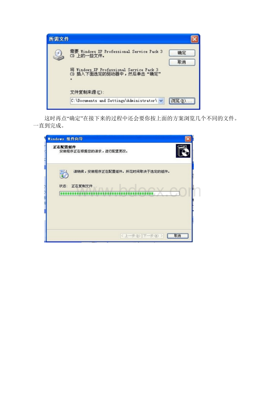 XP互联网Internet远程共享打印机 2.docx_第3页