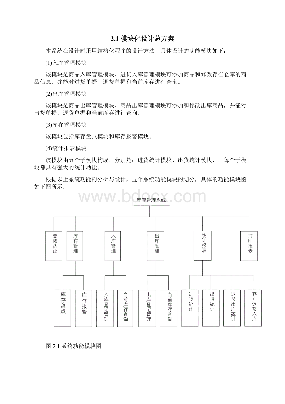 库存管理设计.docx_第2页