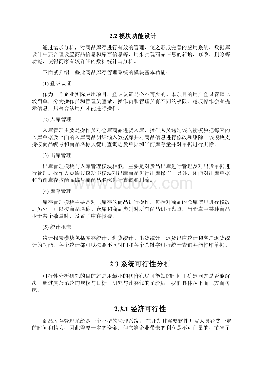 库存管理设计Word格式文档下载.docx_第3页