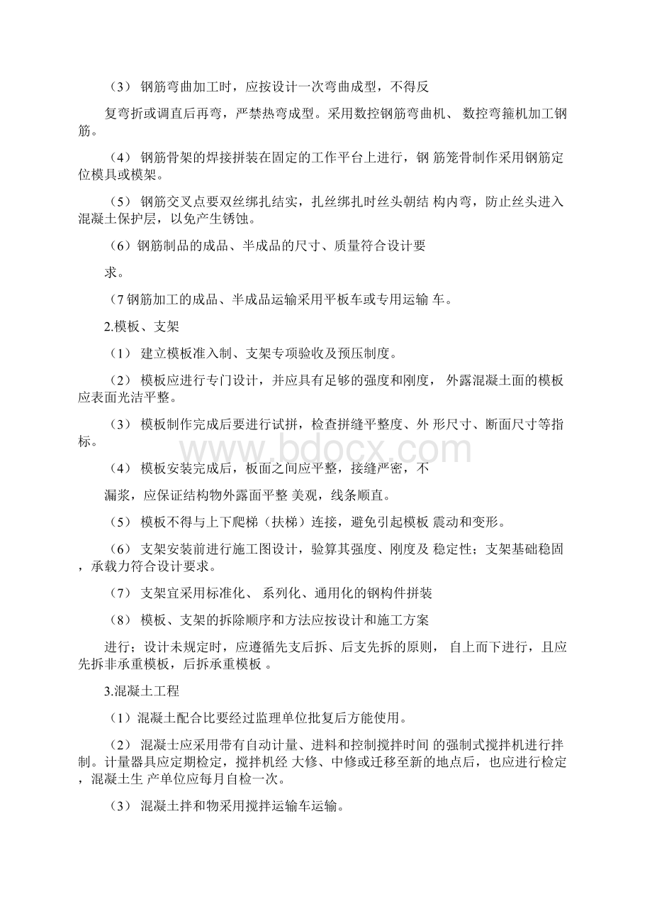 桥梁涵洞通道标准化施工要点Word格式文档下载.docx_第3页