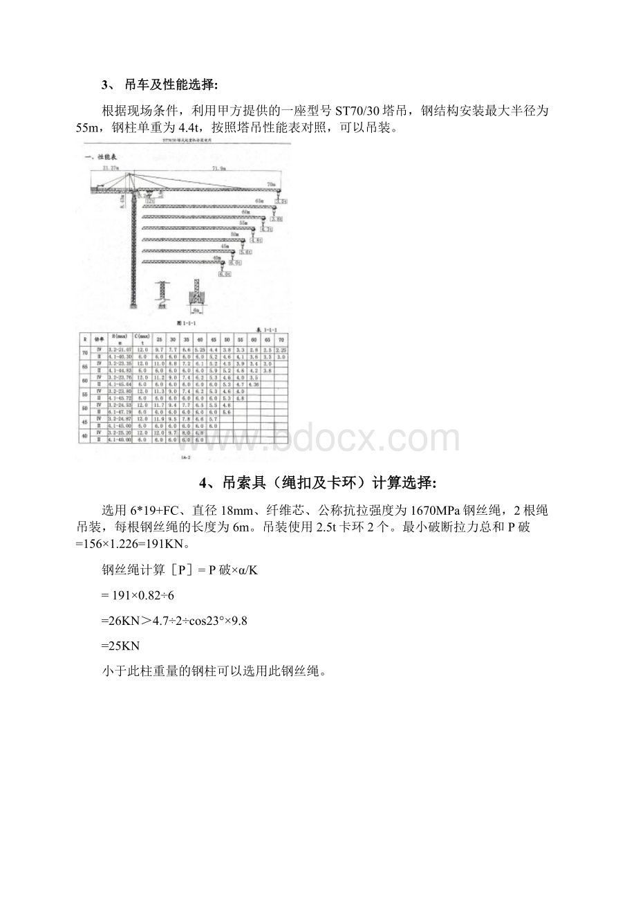 百货大楼钢结构大梁安装方案.docx_第3页