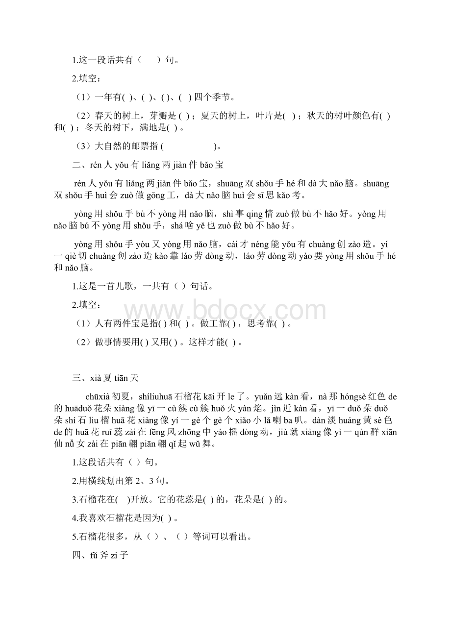 最新一年级语文上册短文阅读练习题拼音版2Word格式.docx_第2页