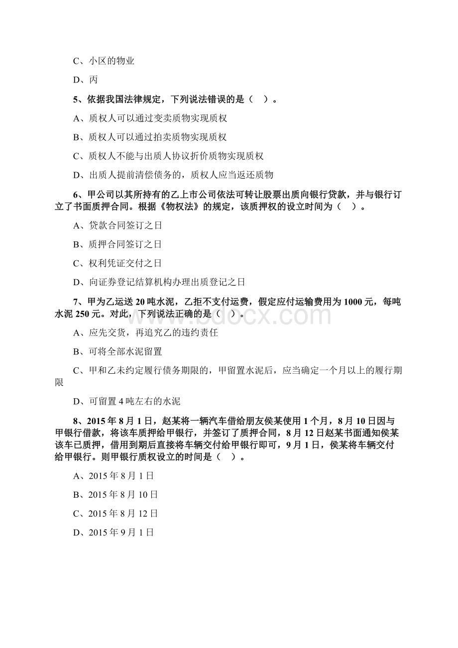 中级会计职称考试辅导经济法基础练习.docx_第2页