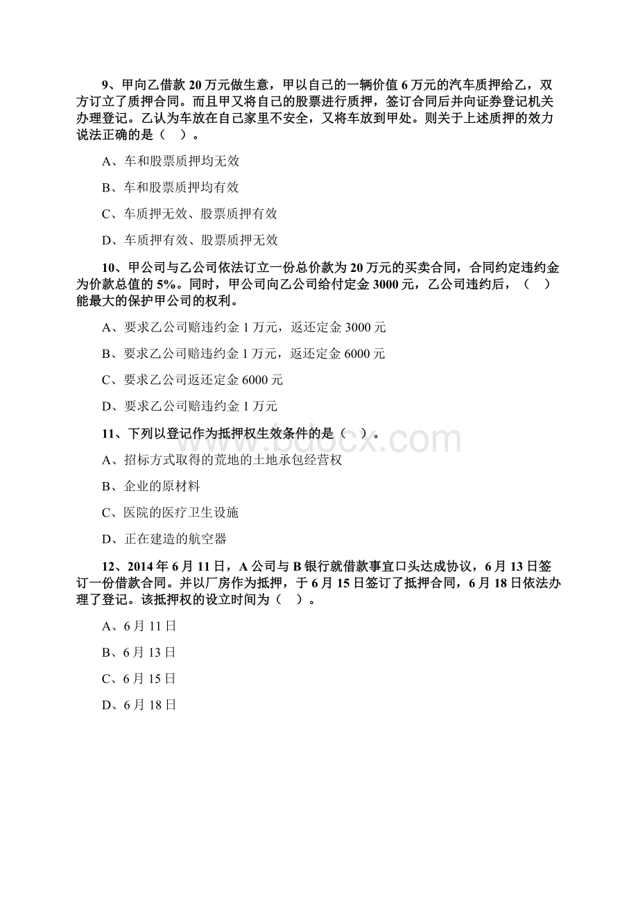 中级会计职称考试辅导经济法基础练习Word格式文档下载.docx_第3页