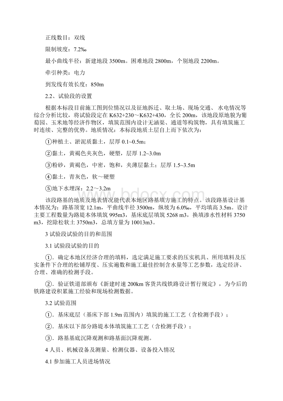 高速铁路路基填筑试验段施工方案.docx_第2页