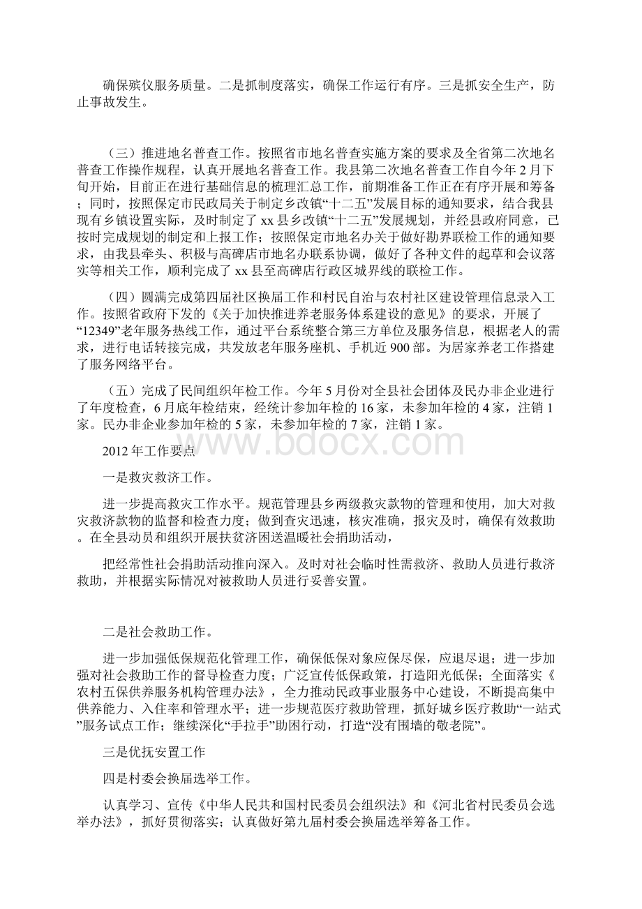 民政局终工作总结范文精选.docx_第3页