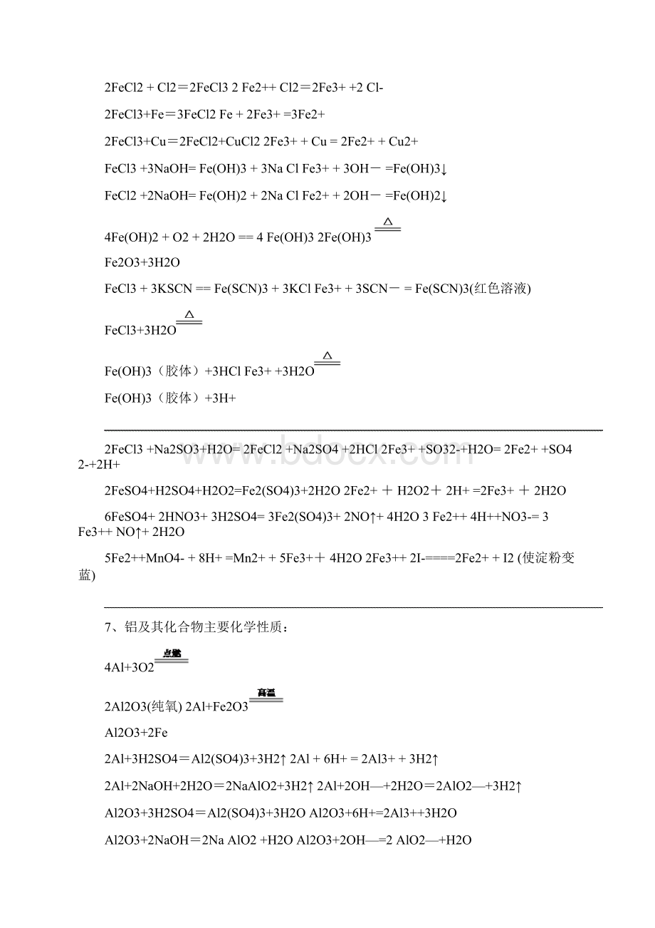 高中化学与量有关的离子方程式.docx_第3页