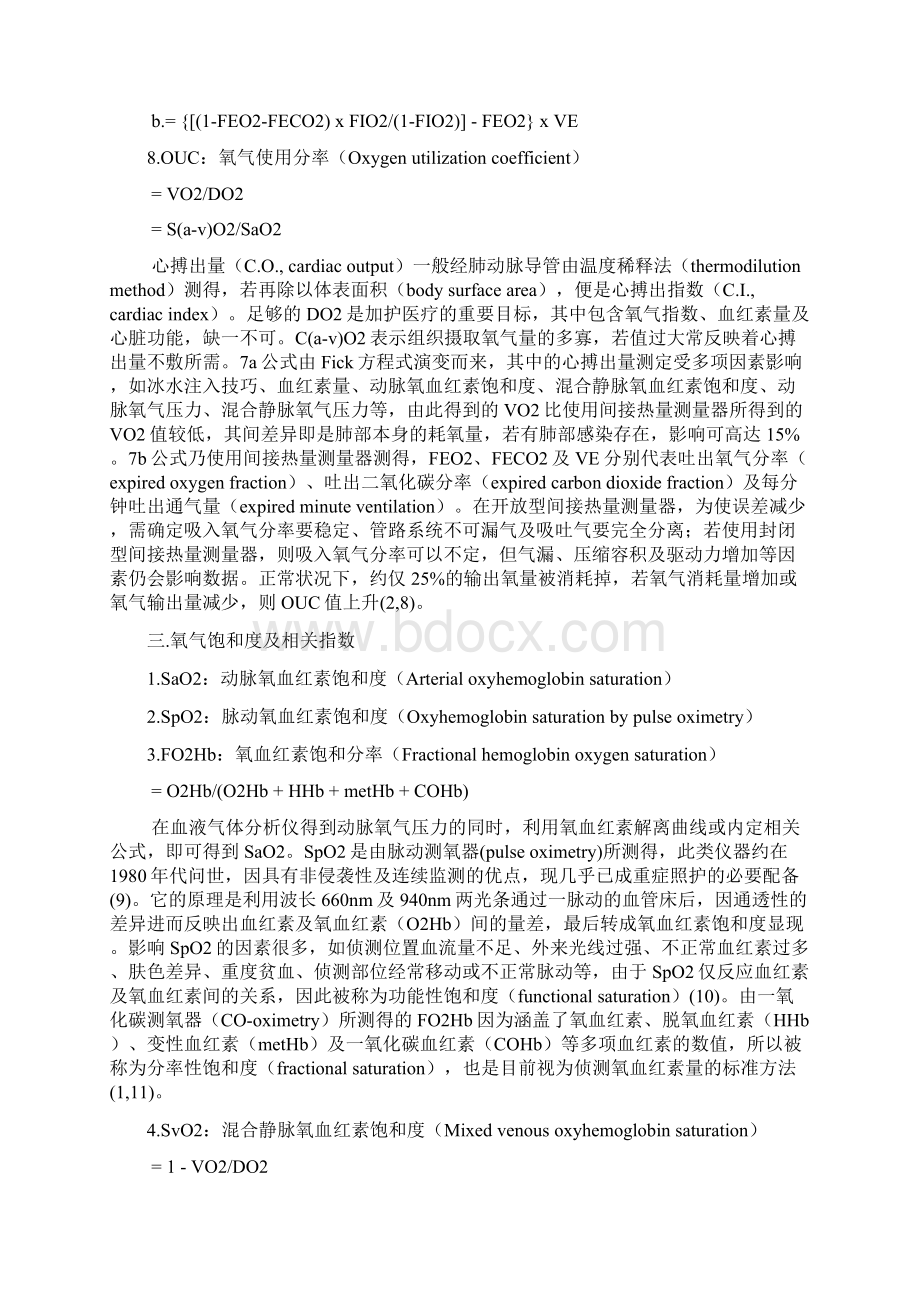 氧合指数和临床意义Word格式文档下载.docx_第3页