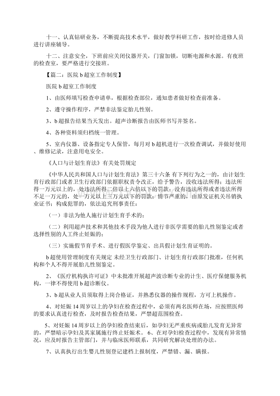 b超室各项规章制度Word格式文档下载.docx_第2页