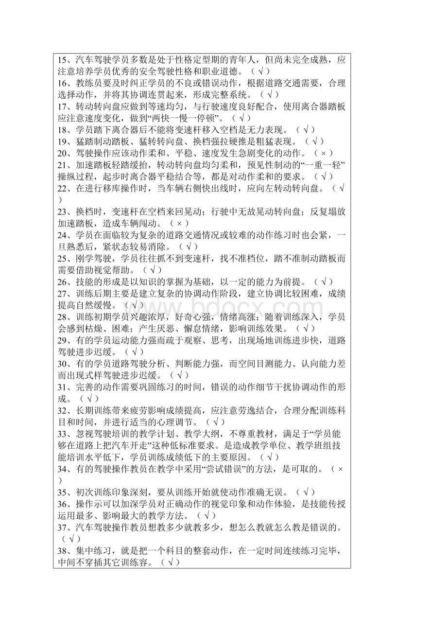 机动车驾驶培训教练员理论考试题库完整.docx_第2页