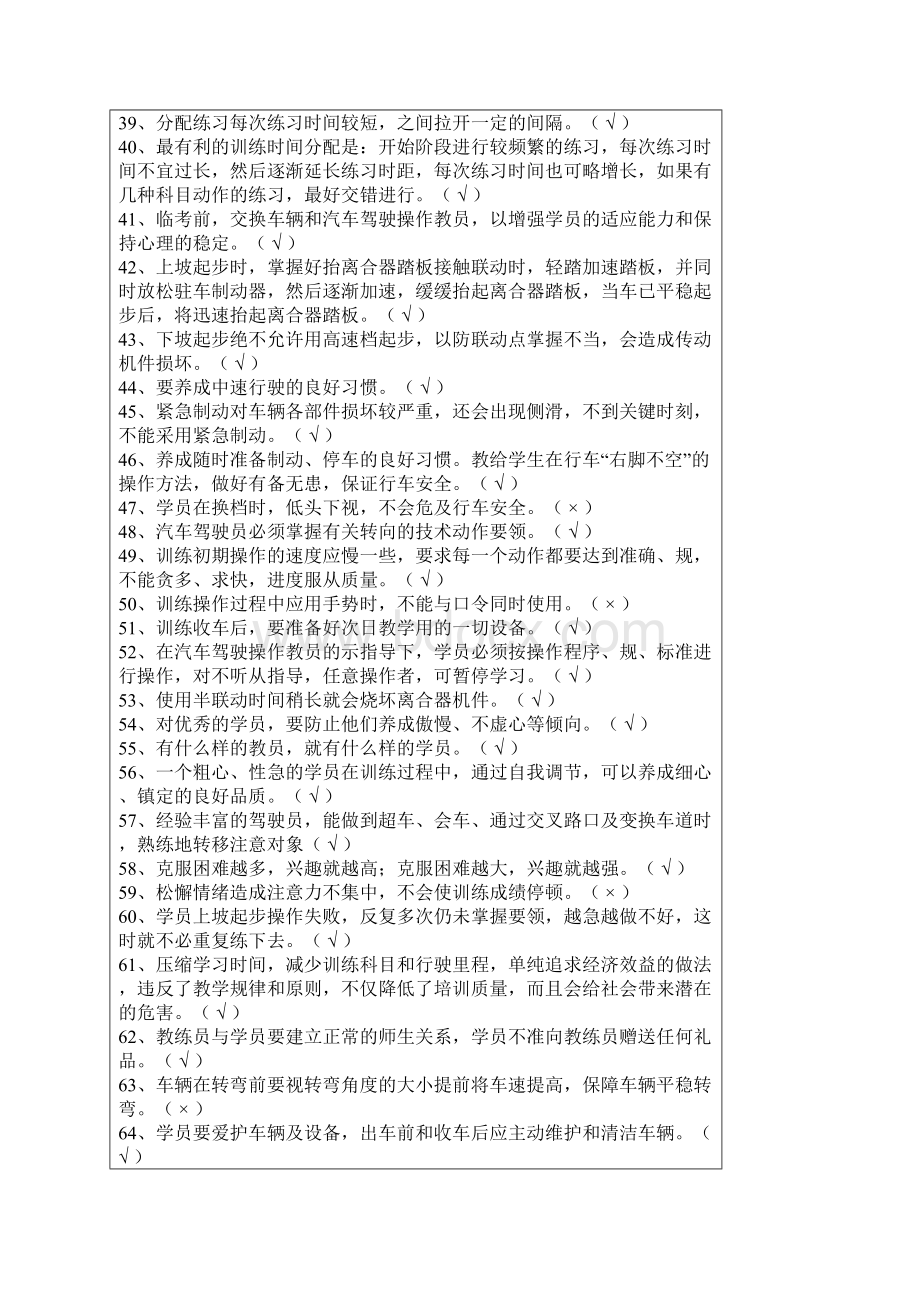 机动车驾驶培训教练员理论考试题库完整.docx_第3页