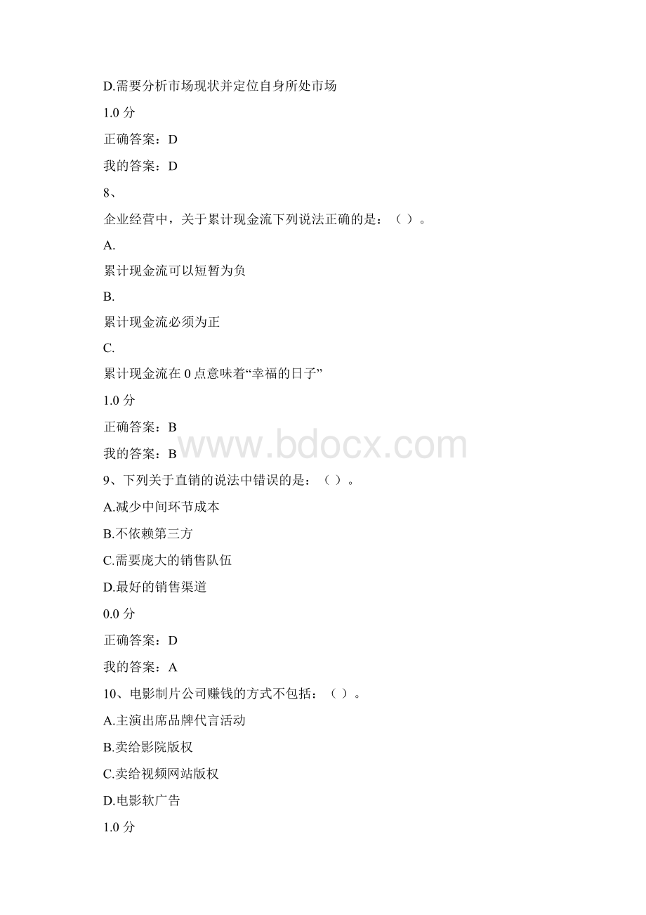 创新创业课期末考试答案Word格式文档下载.docx_第3页