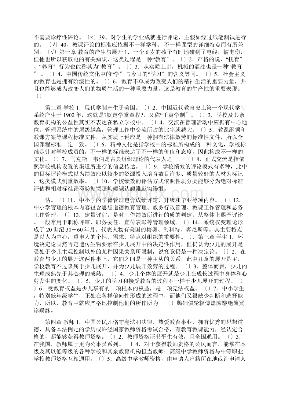 教育学判断题及答案Word文件下载.docx_第2页