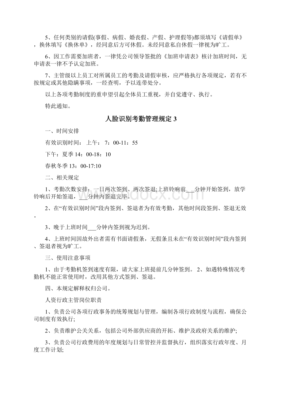 人脸识别考勤管理规定.docx_第3页