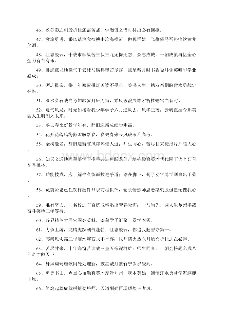 高考经典励志语录文档格式.docx_第3页