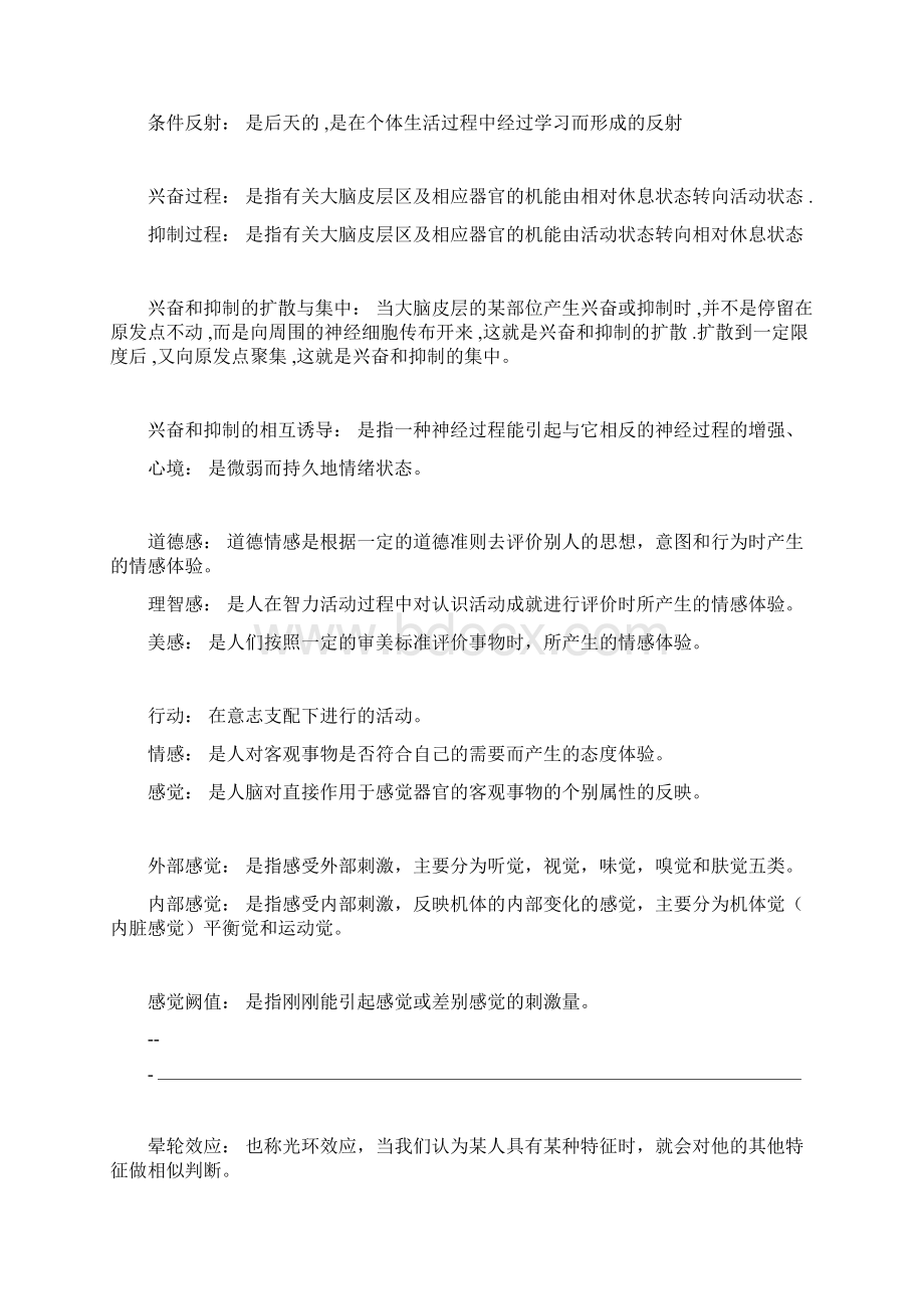 心理学名词解释大全.docx_第2页