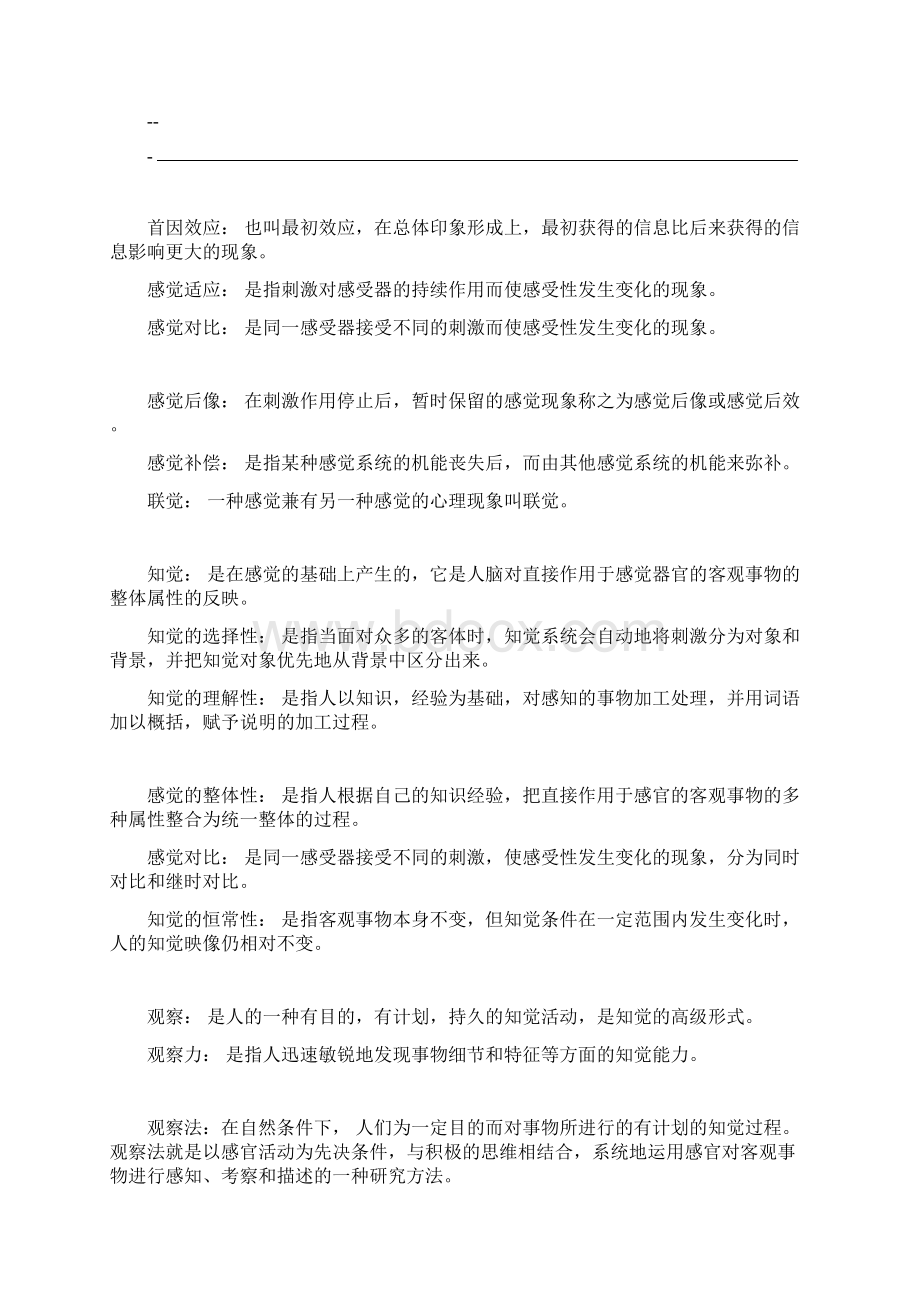 心理学名词解释大全.docx_第3页