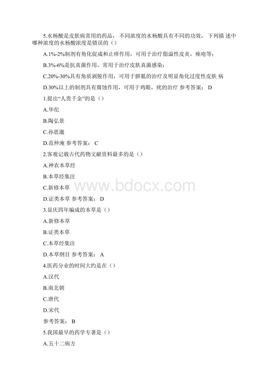 执业药师继续教育培训考核试题及答案.docx_第2页