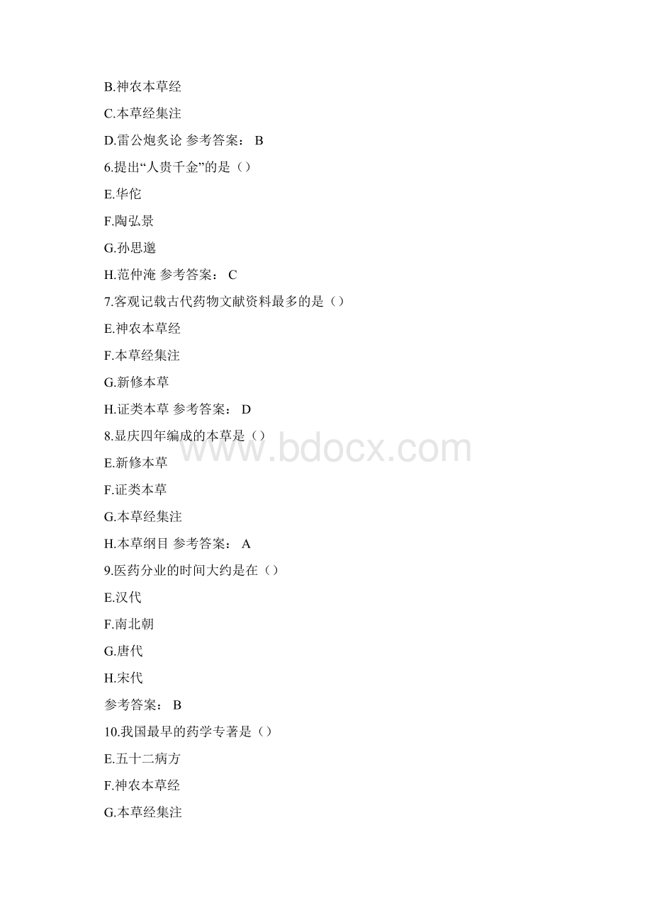 执业药师继续教育培训考核试题及答案.docx_第3页