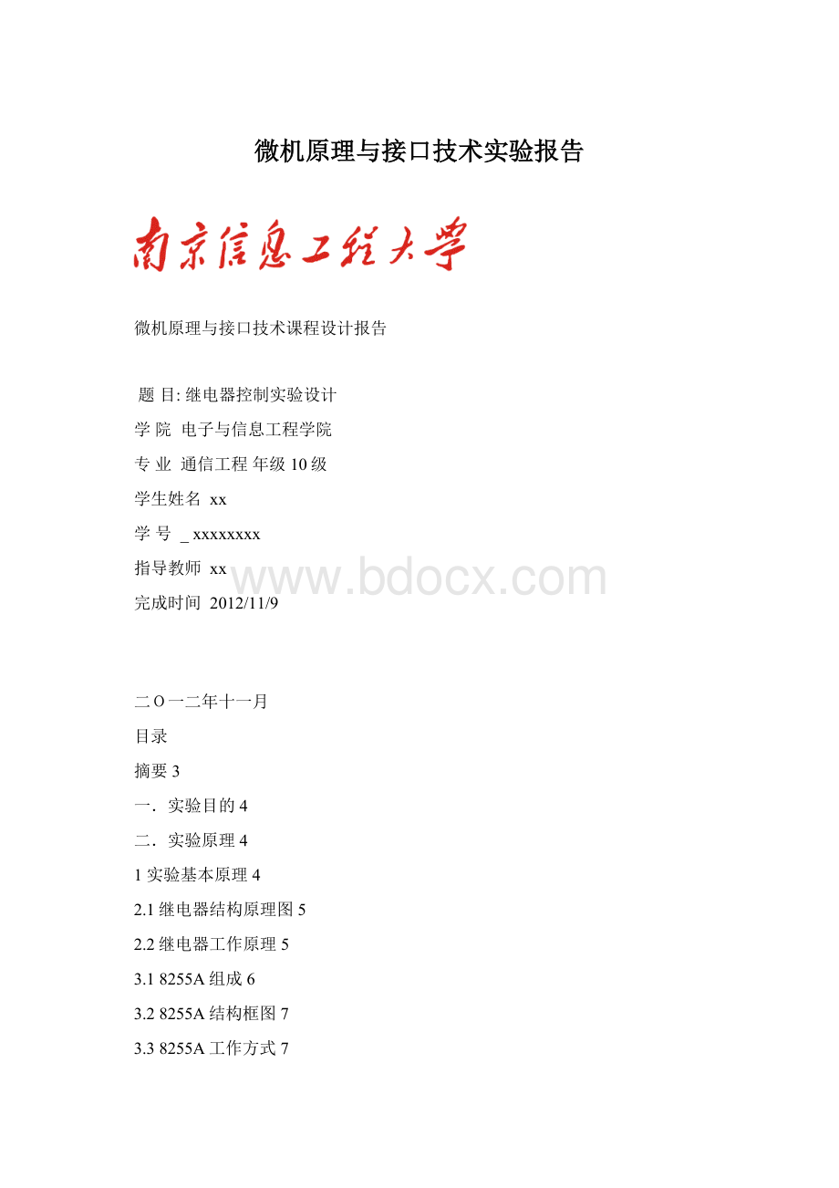 微机原理与接口技术实验报告Word下载.docx