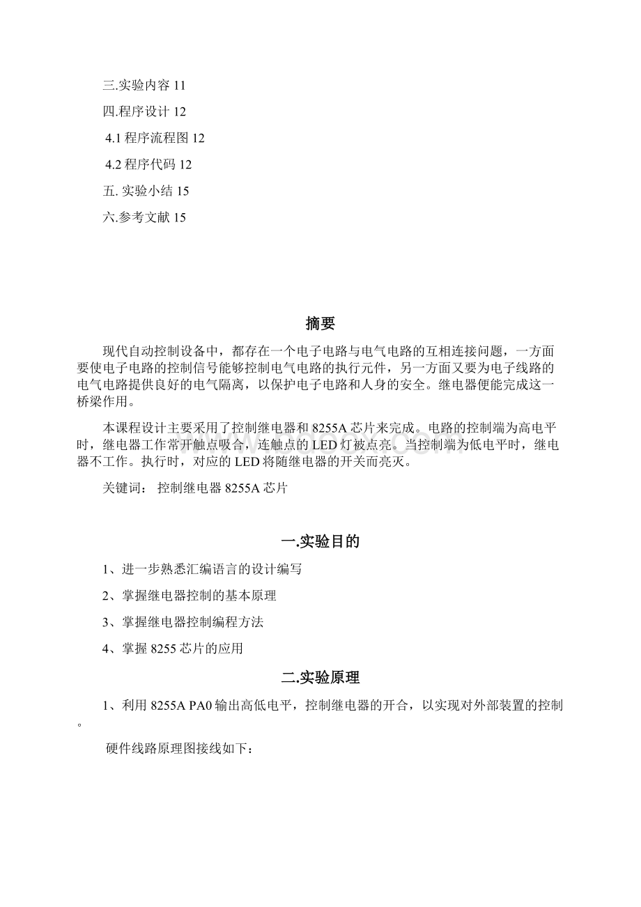 微机原理与接口技术实验报告.docx_第2页