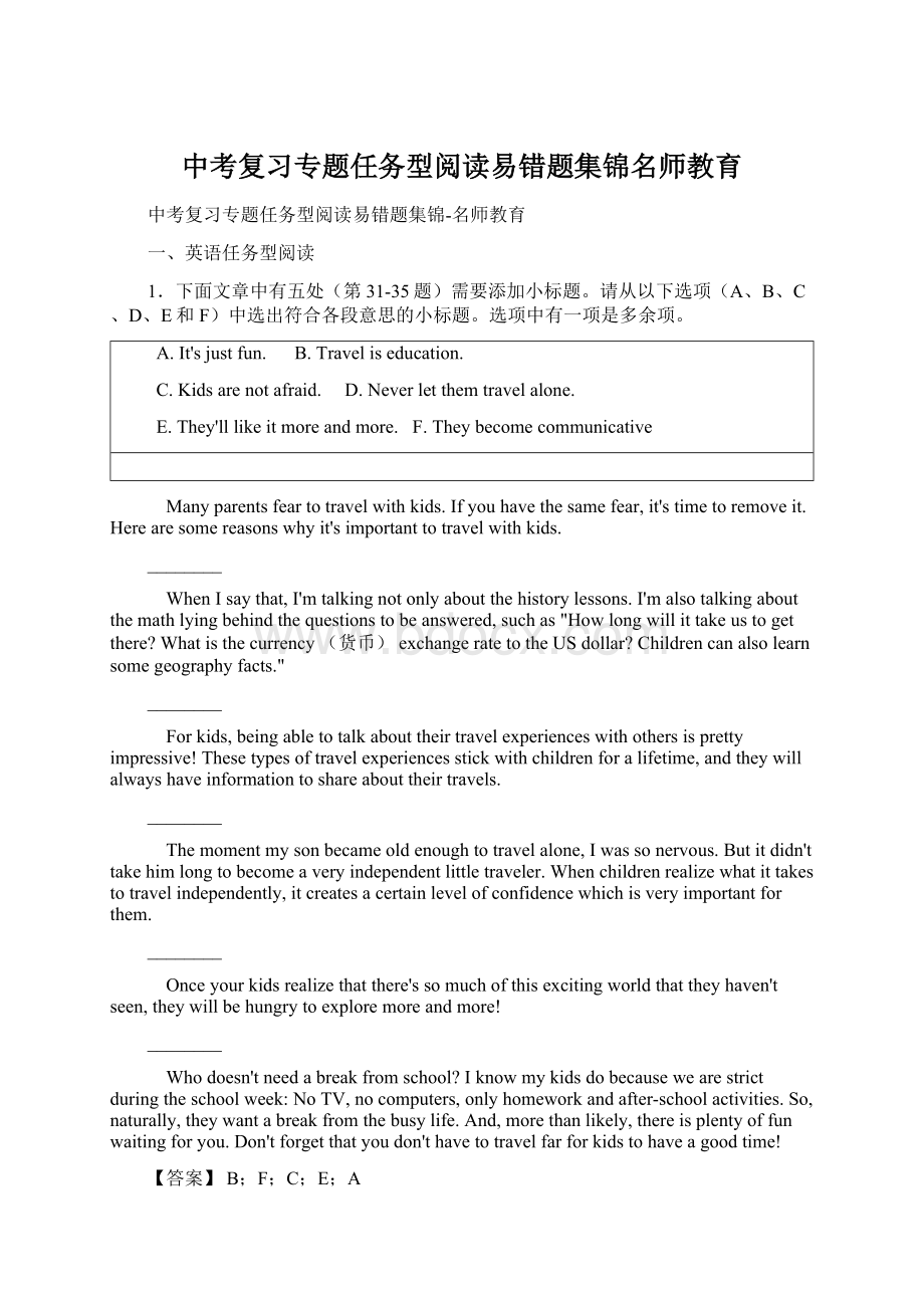 中考复习专题任务型阅读易错题集锦名师教育Word下载.docx