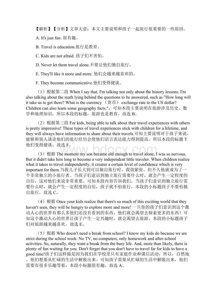 中考复习专题任务型阅读易错题集锦名师教育.docx_第2页