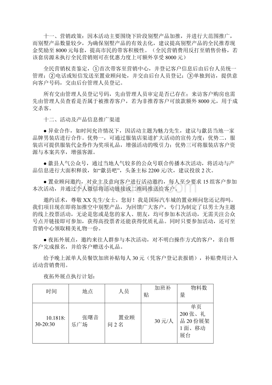 魅力先生投票活动及线下拓客方案.docx_第3页