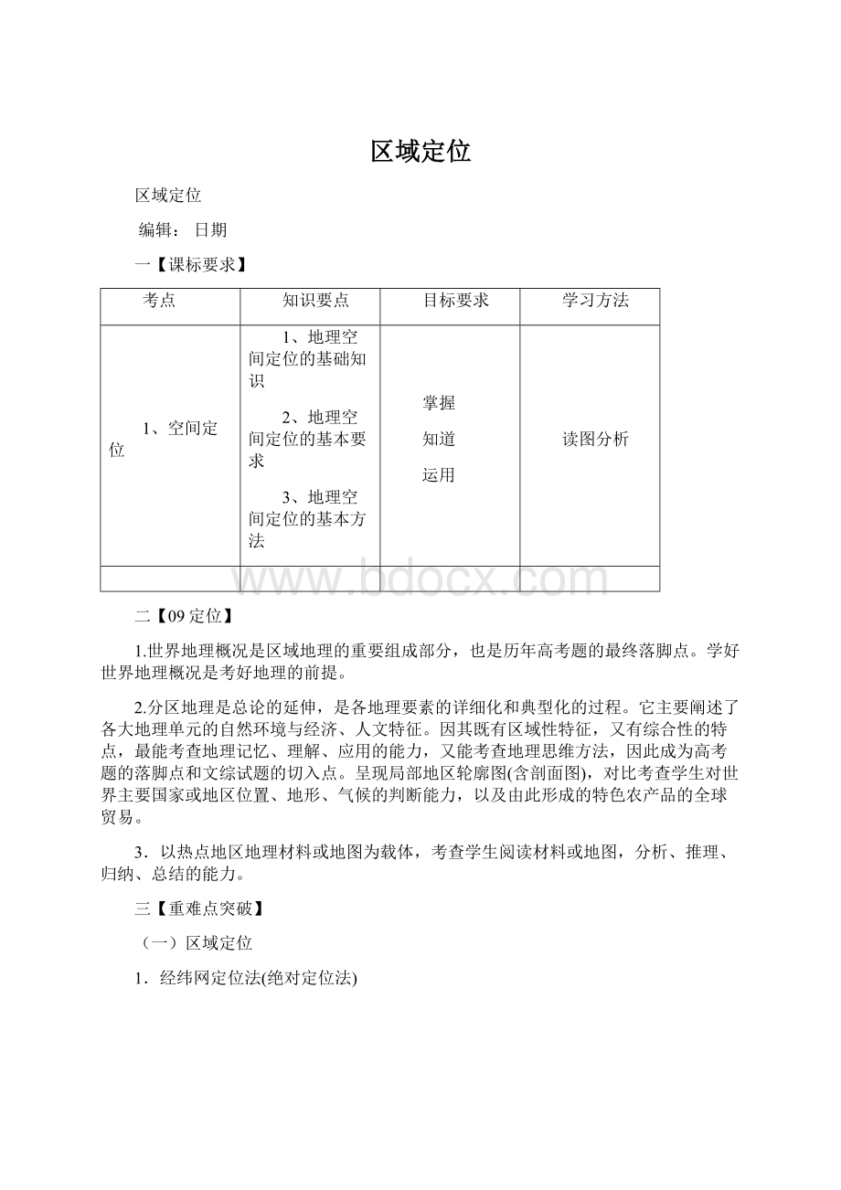 区域定位Word格式.docx_第1页