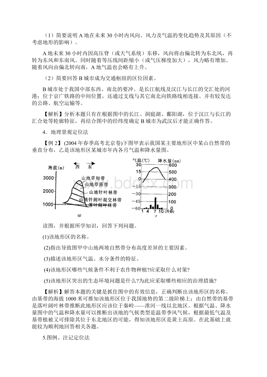 区域定位Word格式.docx_第3页