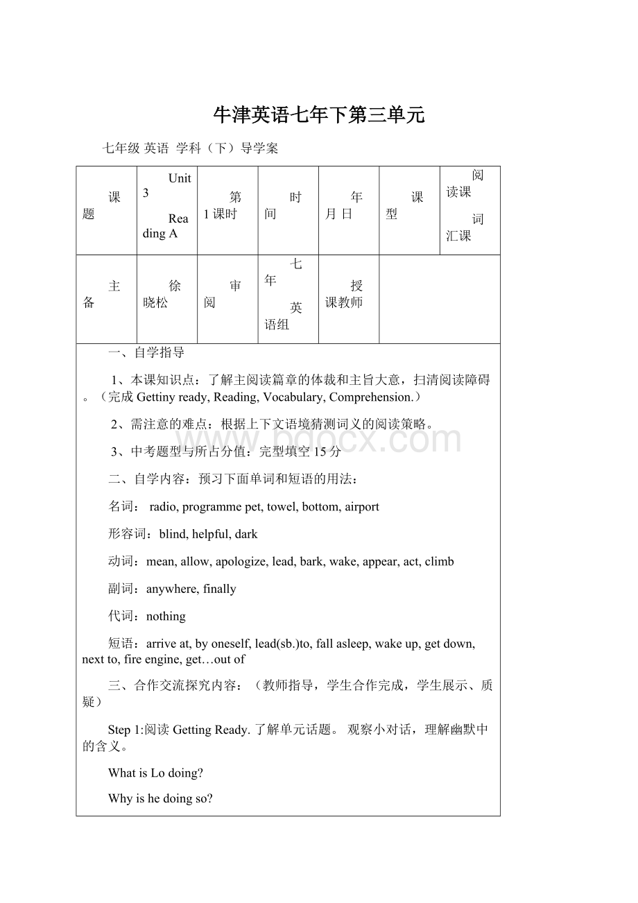 牛津英语七年下第三单元.docx_第1页