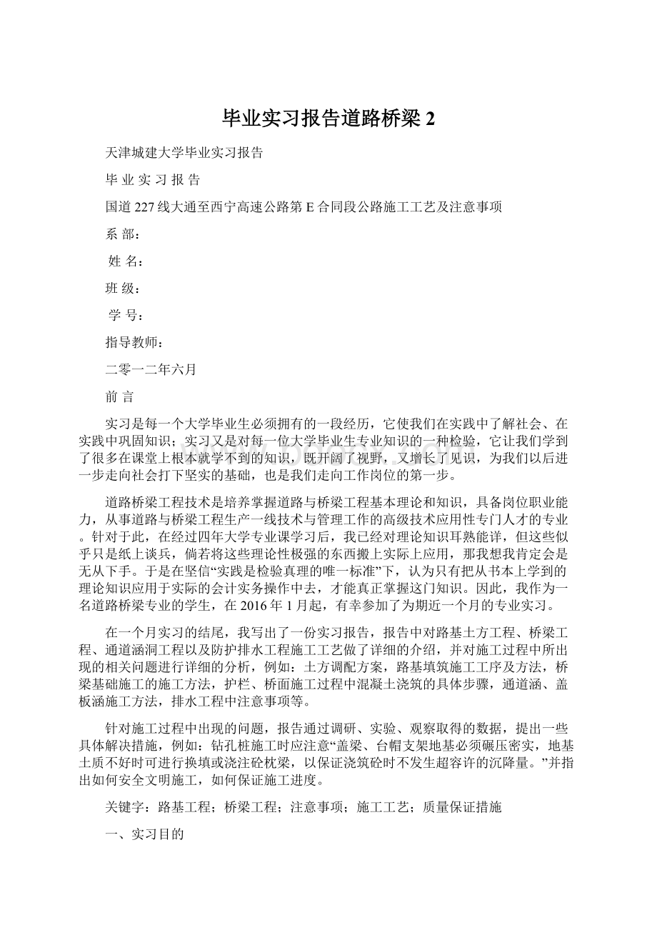 毕业实习报告道路桥梁 2.docx