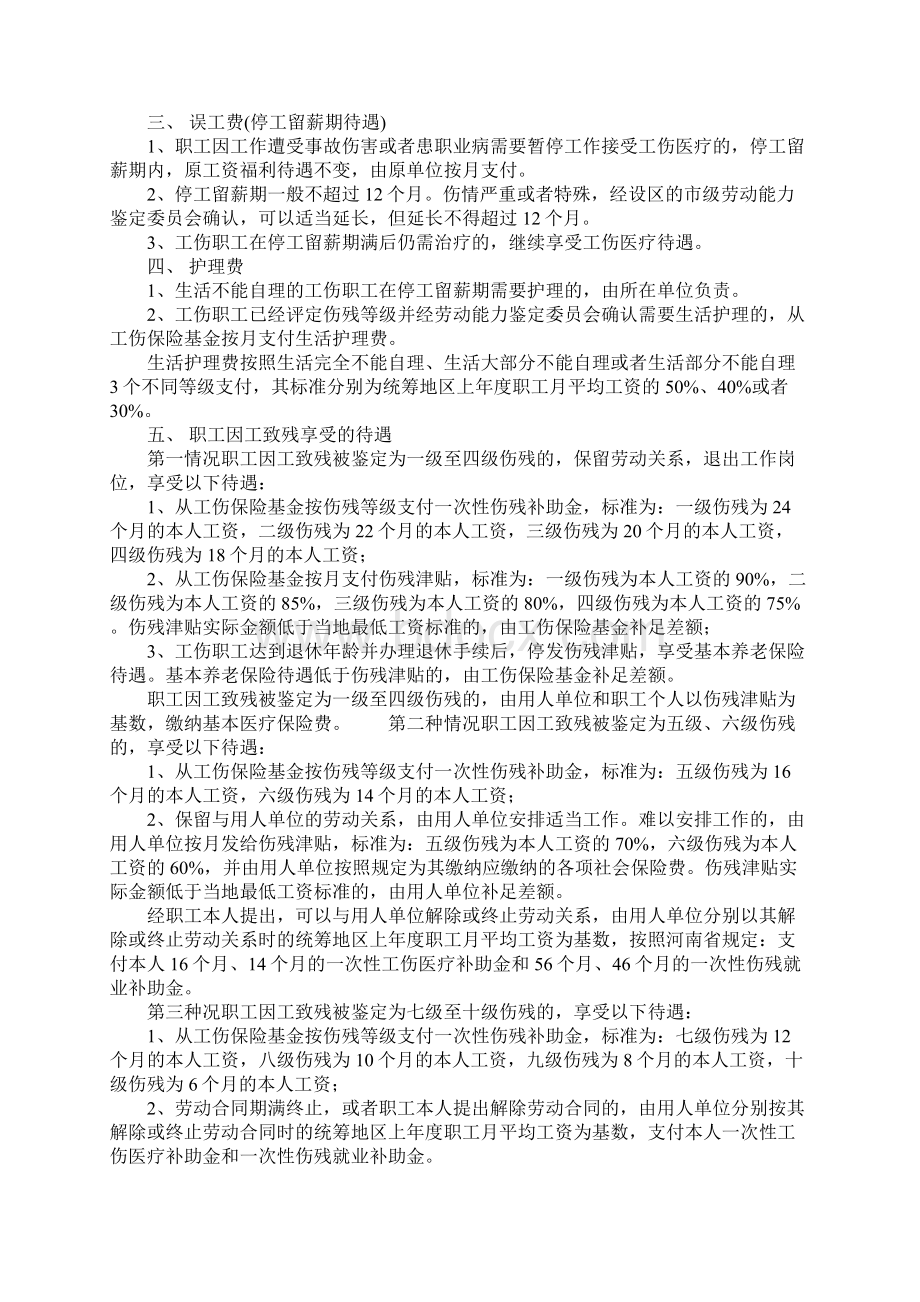 职工工伤赔偿项目及标准完整版.docx_第2页