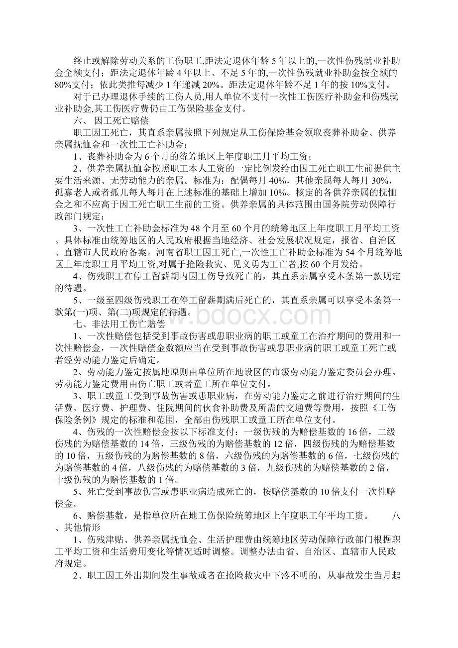 职工工伤赔偿项目及标准完整版.docx_第3页