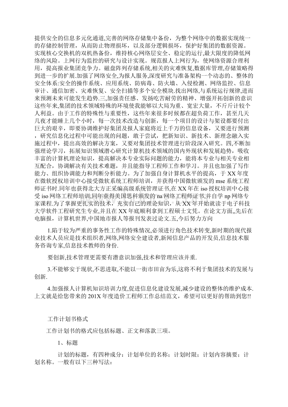 年度造价工程师工作总结范文 3Word文档下载推荐.docx_第2页