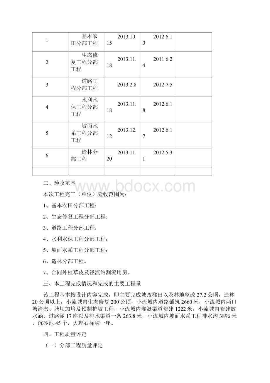 治理.docx_第3页