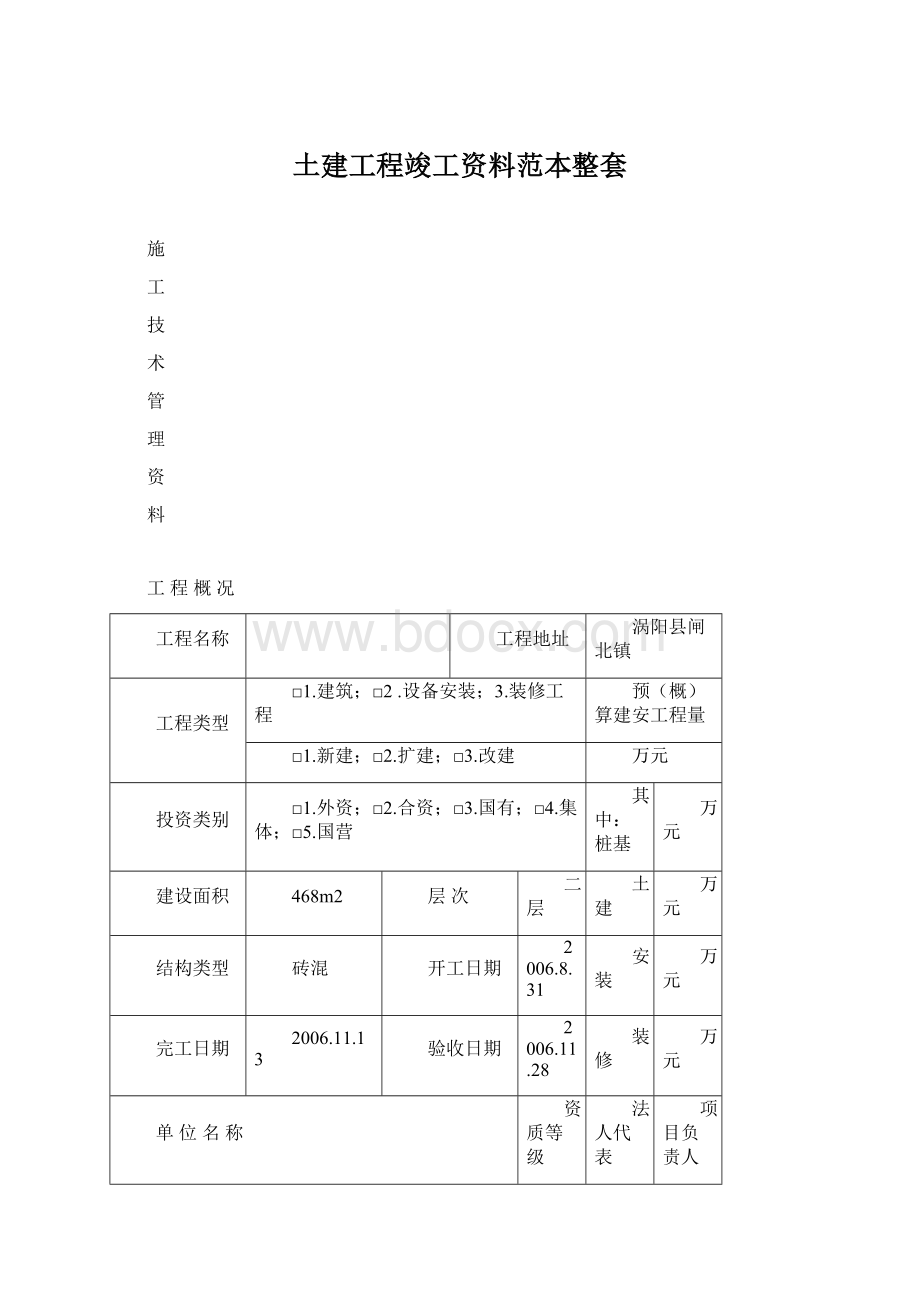 土建工程竣工资料范本整套Word文件下载.docx