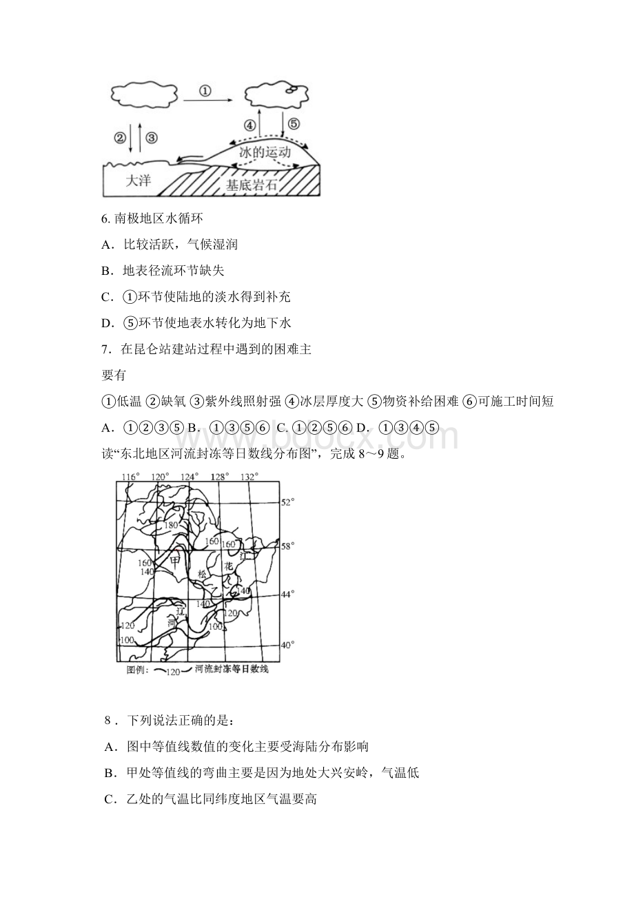 泉州一中届高三毕业班一模测试文综.docx_第3页